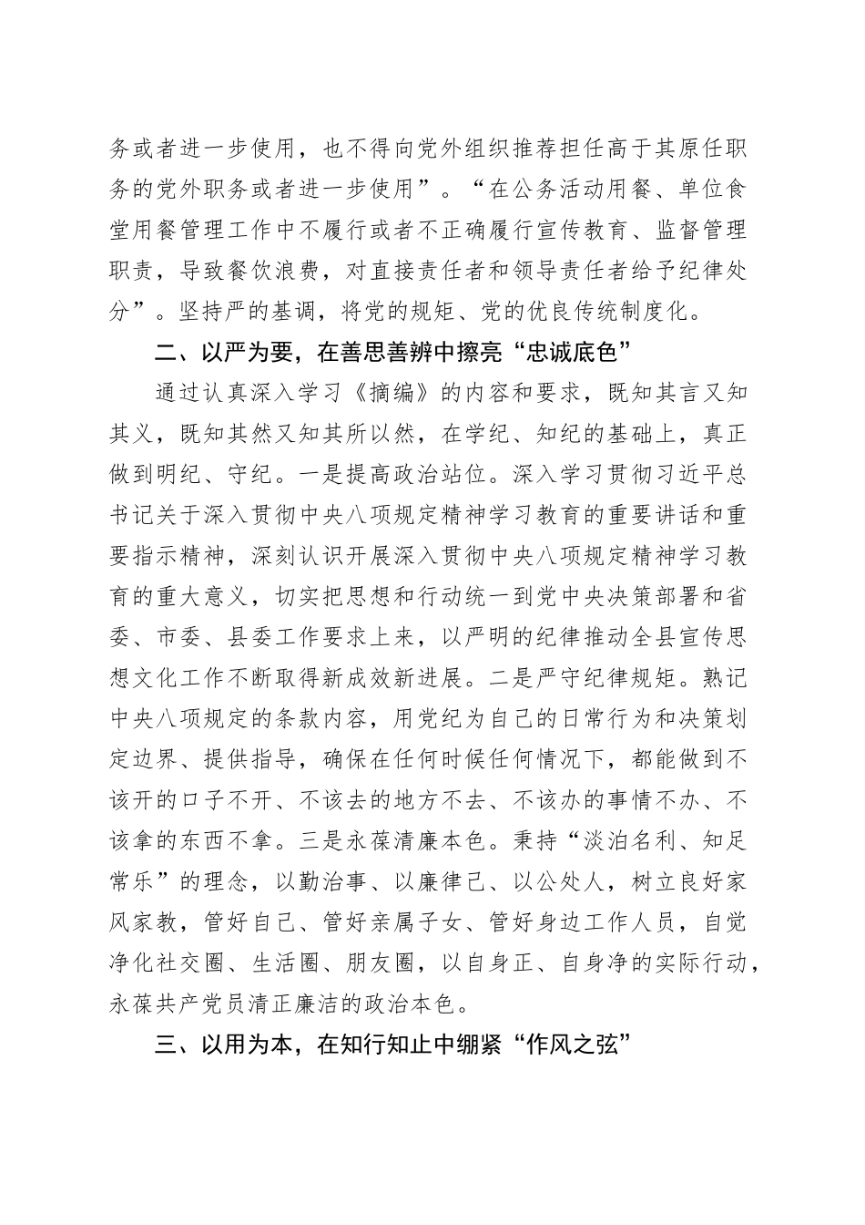 在作风建设深入贯彻中央八项规定精神学习教育读书班上的交流发言_第2页