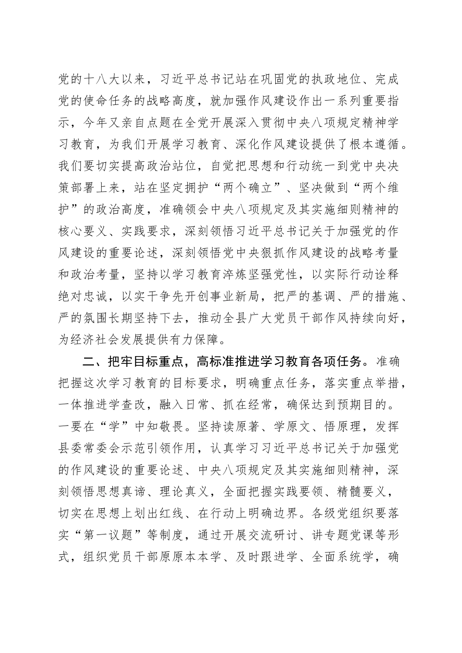 在作风建设深入贯彻中央八项规定精神学习教育读书班上的主持讲话_第2页