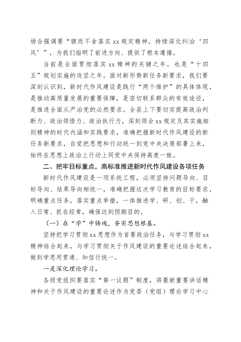 在作风建设深入贯彻中央八项规定精神学习教育工作推进会议上的讲话_第2页