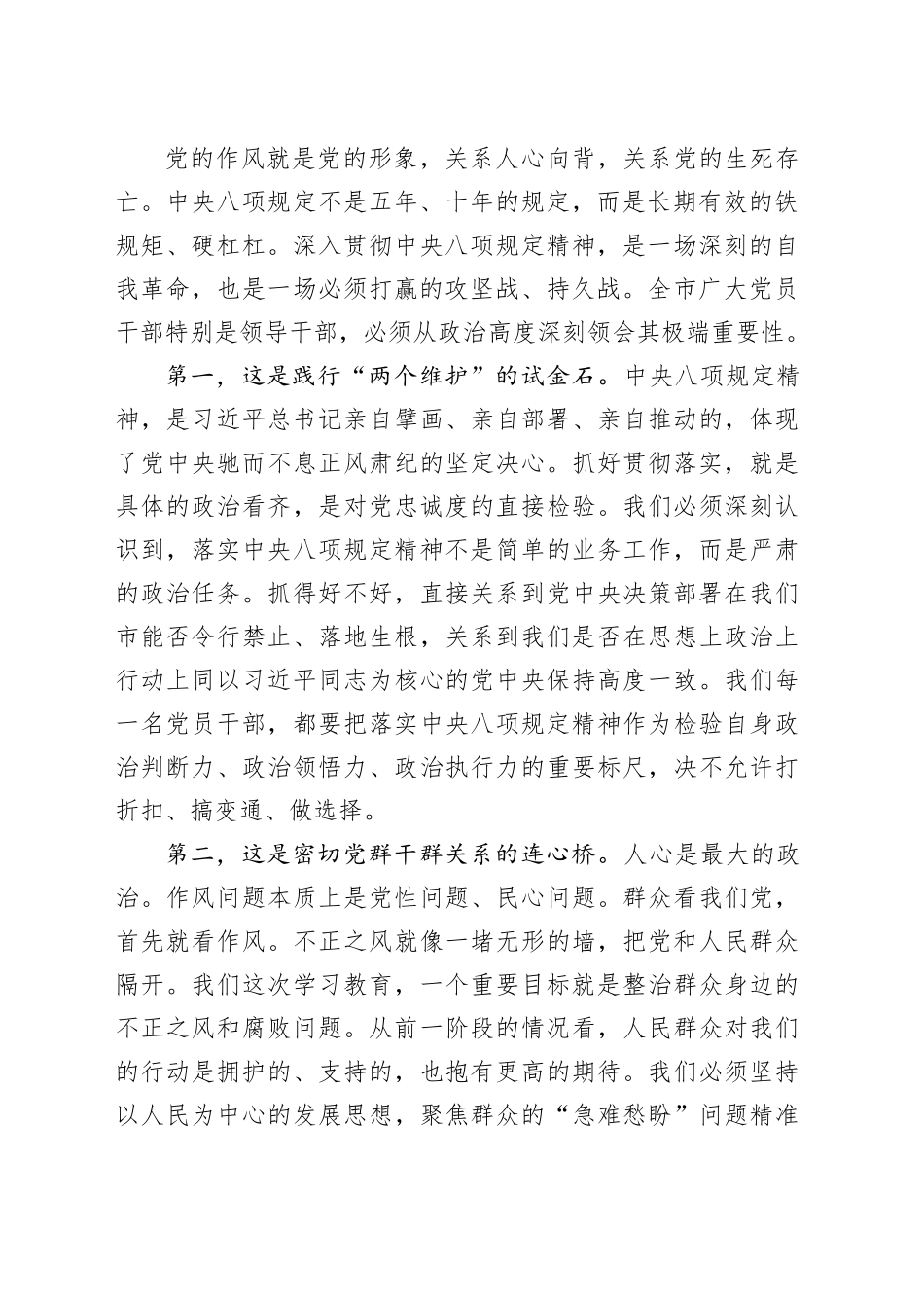 在作风建设深入贯彻中央八项规定精神学习教育工作专班会议上的讲话_第2页