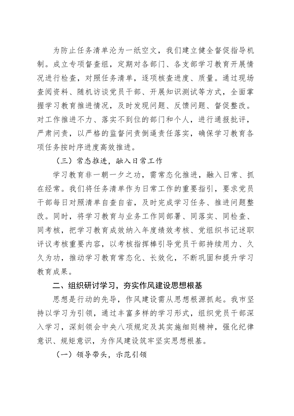 在作风建设深入贯彻中央八项规定精神学习教育经验交流会议上的发言_第2页