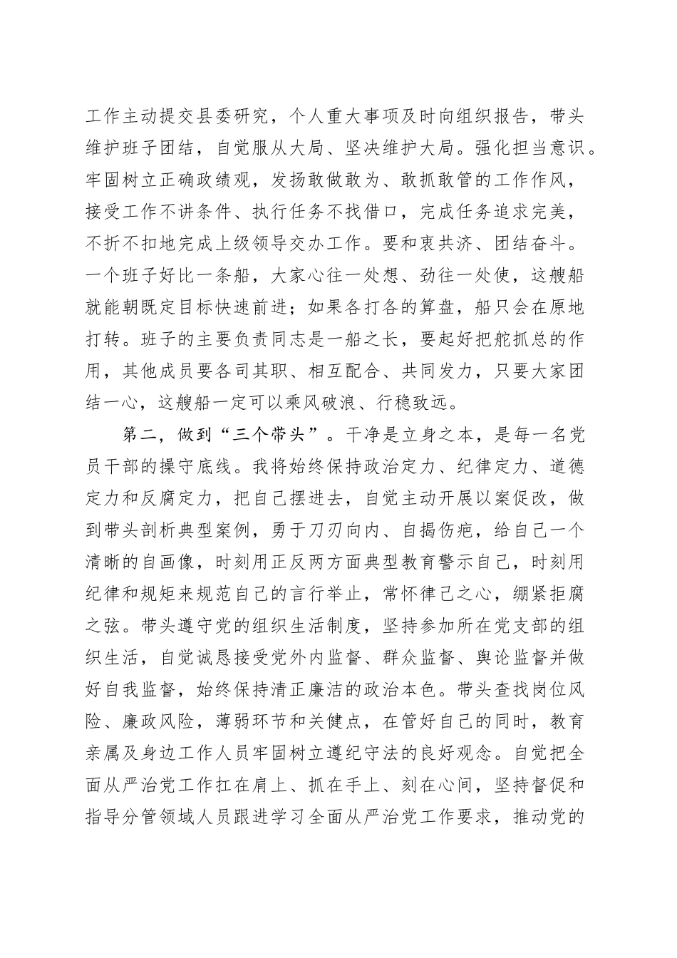 在作风建设深入贯彻中央八项规定精神学习教育警示教育大会上的心得体会发言材料合集（4篇）_第2页