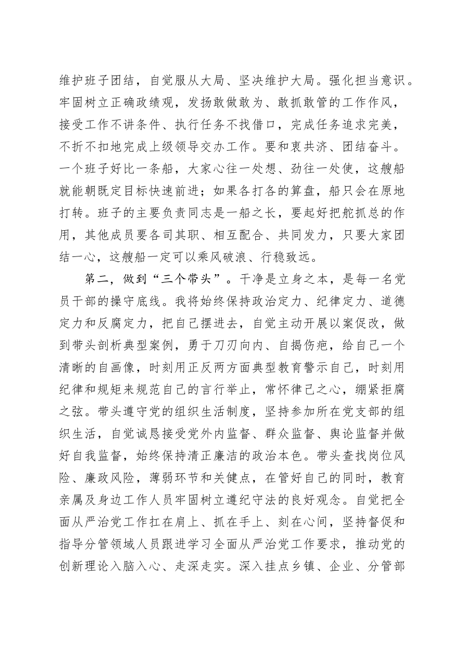在作风建设深入贯彻中央八项规定精神学习教育警示教育大会上的心得体会发言合集（4篇）_第2页