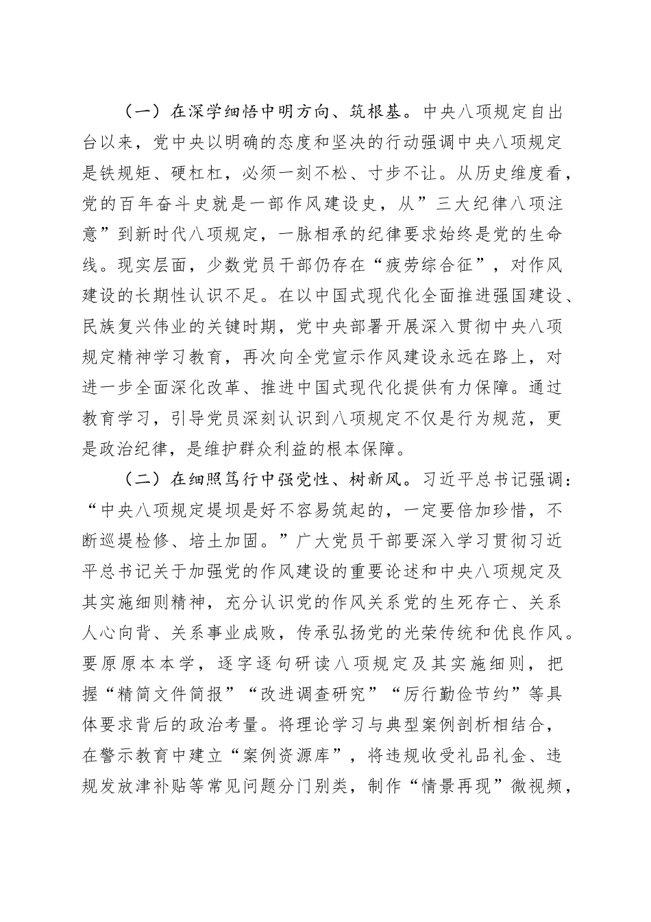 在作风建设深入贯彻中央八项规定精神学习教育警示教育会上的讲话提纲_第2页