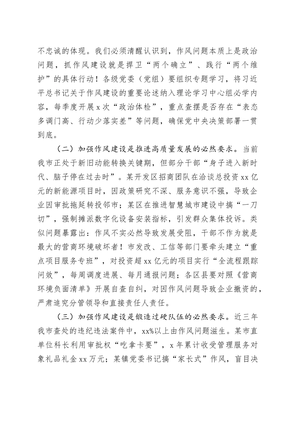 在作风建设深入贯彻中央八项规定精神学习教育突出问题警示教育专题会议上的讲话20250506_第2页