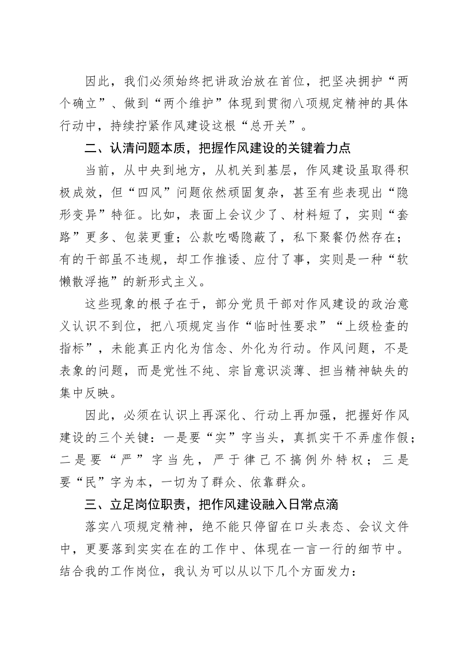 在作风建设深入贯彻中央八项规定精神学习教育研讨会上的发言_第2页