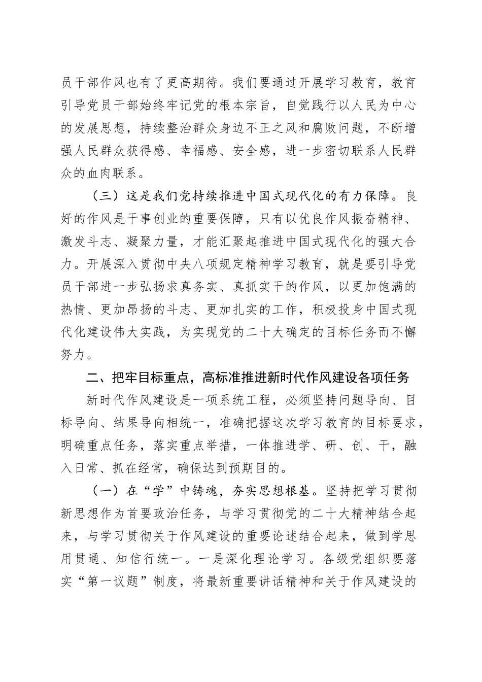 在作风建设深入贯彻中央八项规定精神学习教育专题读书班上的讲话20250418_第2页
