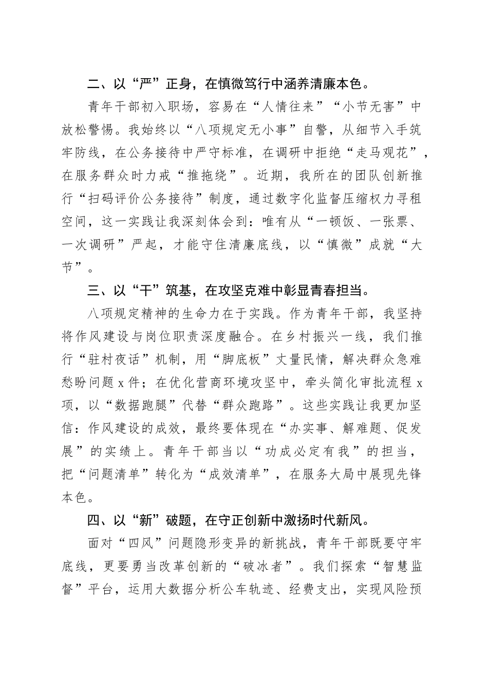 在作风建设深入贯彻中央八项规定精神学习教育专题读书班上的交流发言_第2页