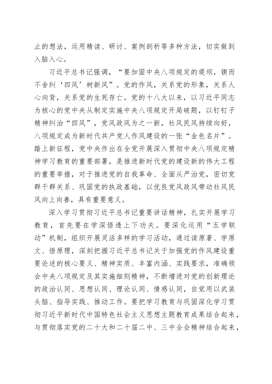 在作风建设深入贯彻中央八项规定精神学习教育专题读书班上的交流发言：坚持“学查改”环环相扣、一体推进，扎实推动作风建设学习教育走深走实_第2页