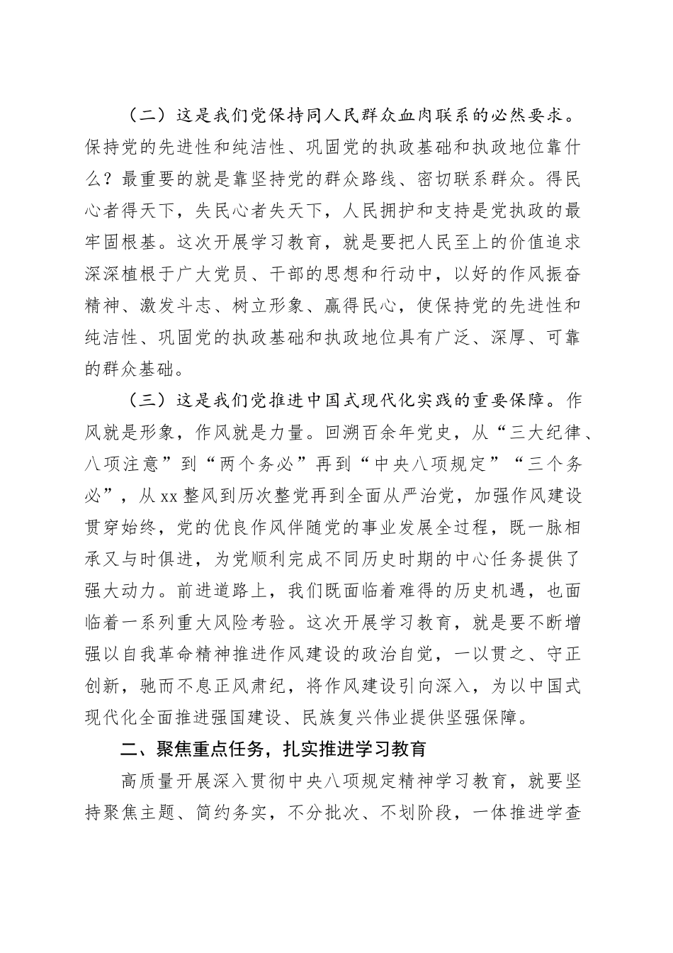 在作风建设深入贯彻中央八项规定精神学习教育专题读书班上的开班讲话20250418_第2页