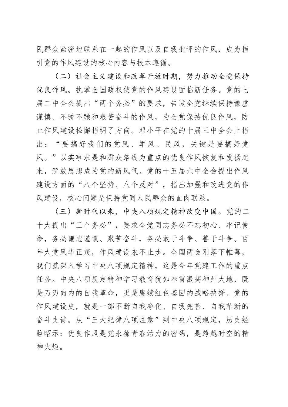 在作风建设深入贯彻中央八项规定精神学习教育专题读书班上的研讨发言_第2页