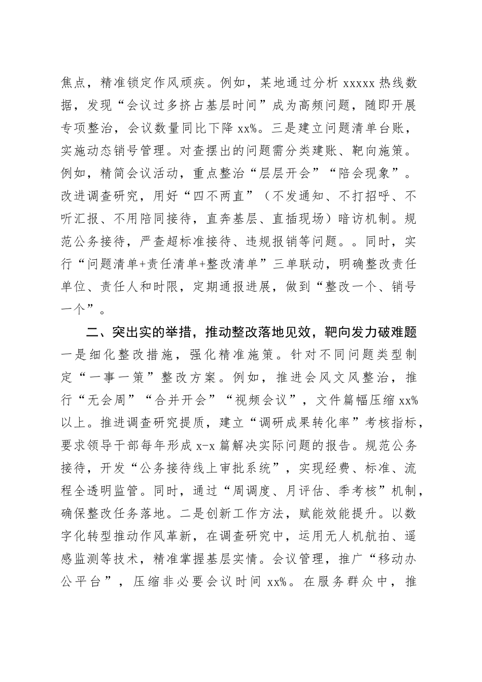 在作风建设深入贯彻中央八项规定精神学习教育专题读书班上的研讨发言20250423_第2页