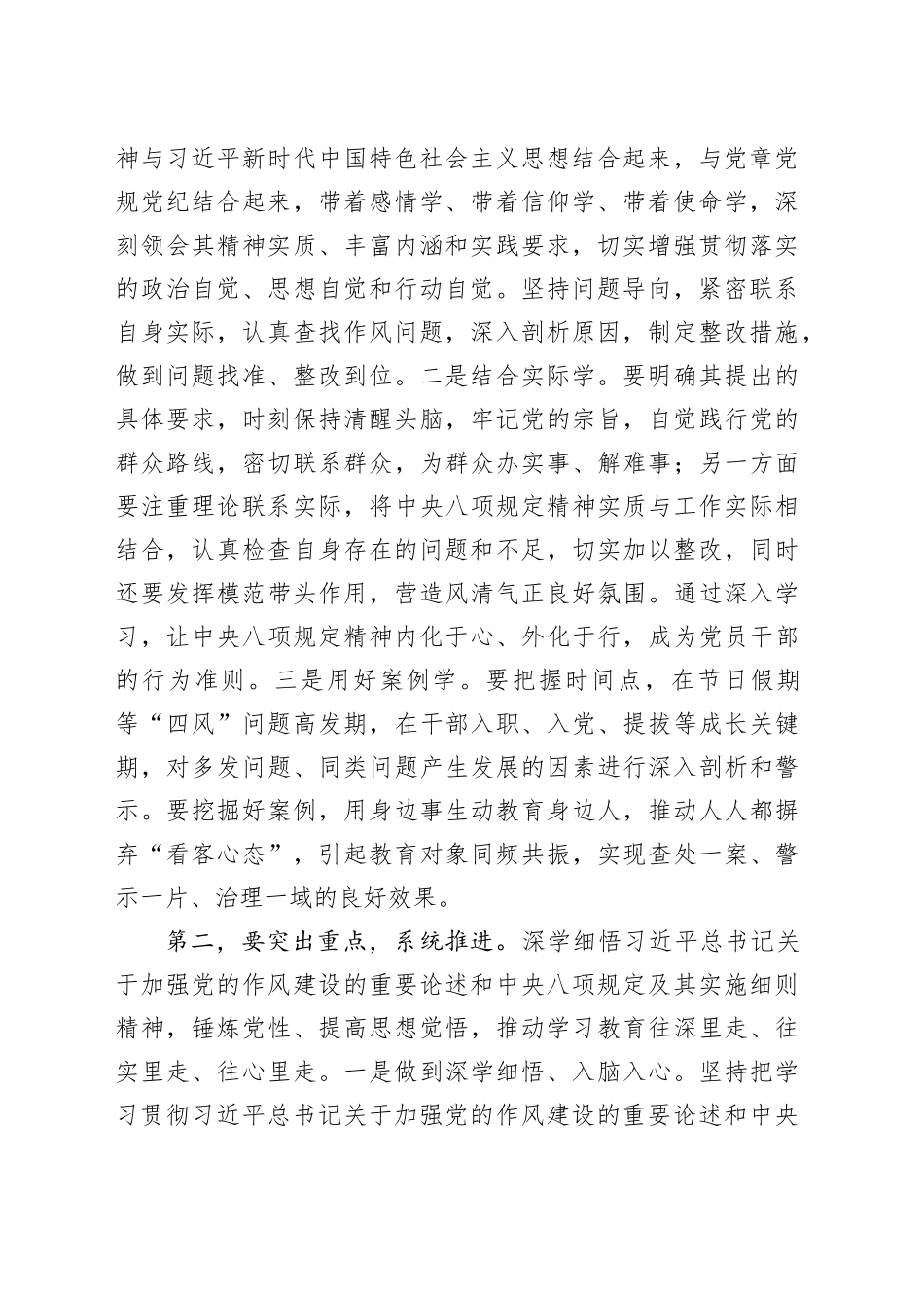 在作风建设深入贯彻中央八项规定精神学习教育专题辅导报告会上的讲话提纲_第2页