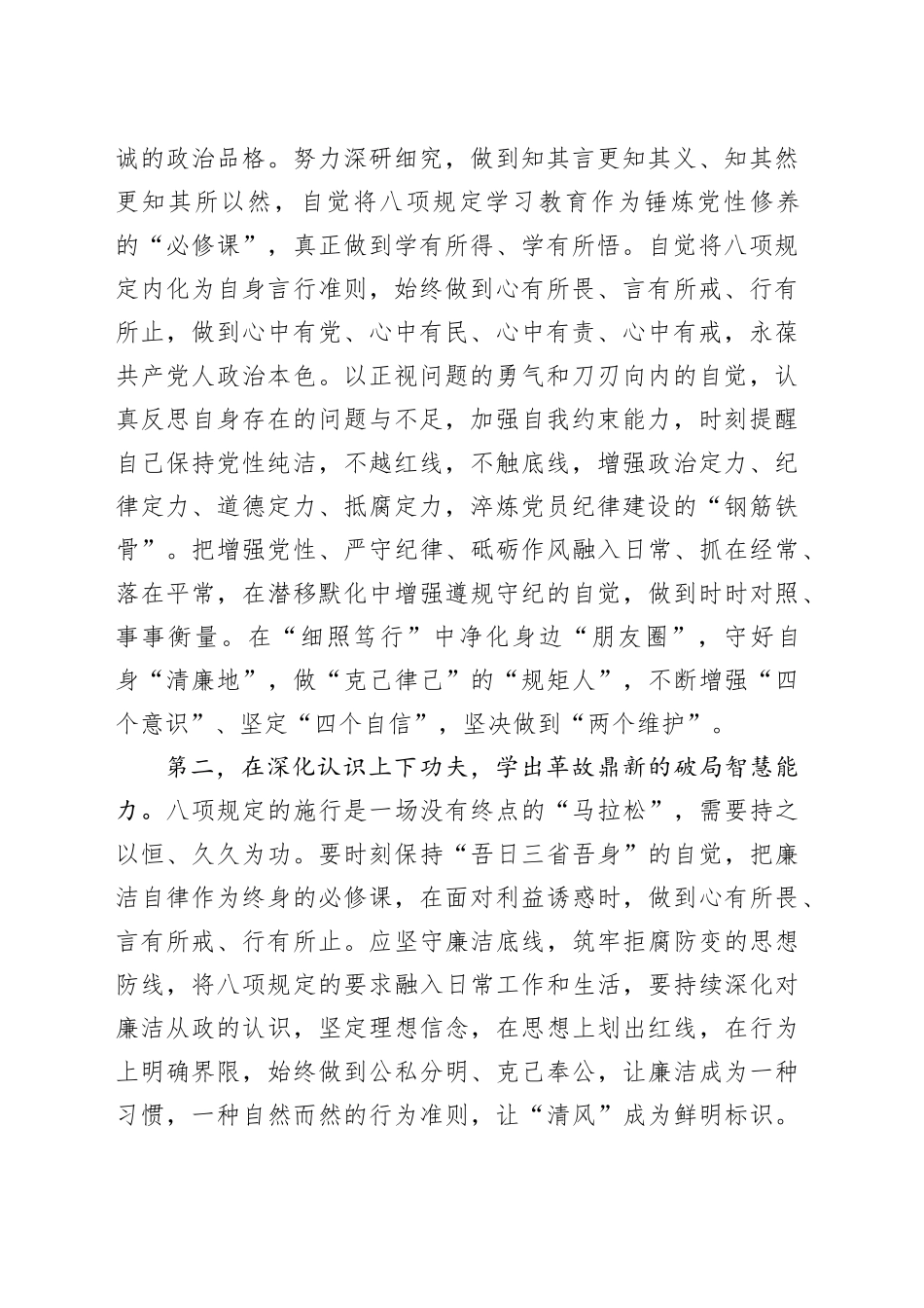 在作风建设深入贯彻中央八项规定精神学习教育专题学习会上的讲话提纲_第2页
