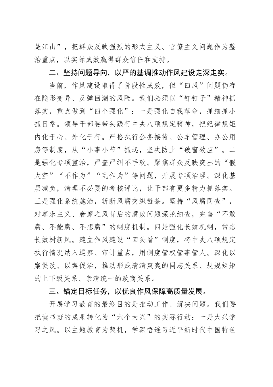 在作风建设深入贯彻中央八项规定精神专题读书班上的交流发言_第2页