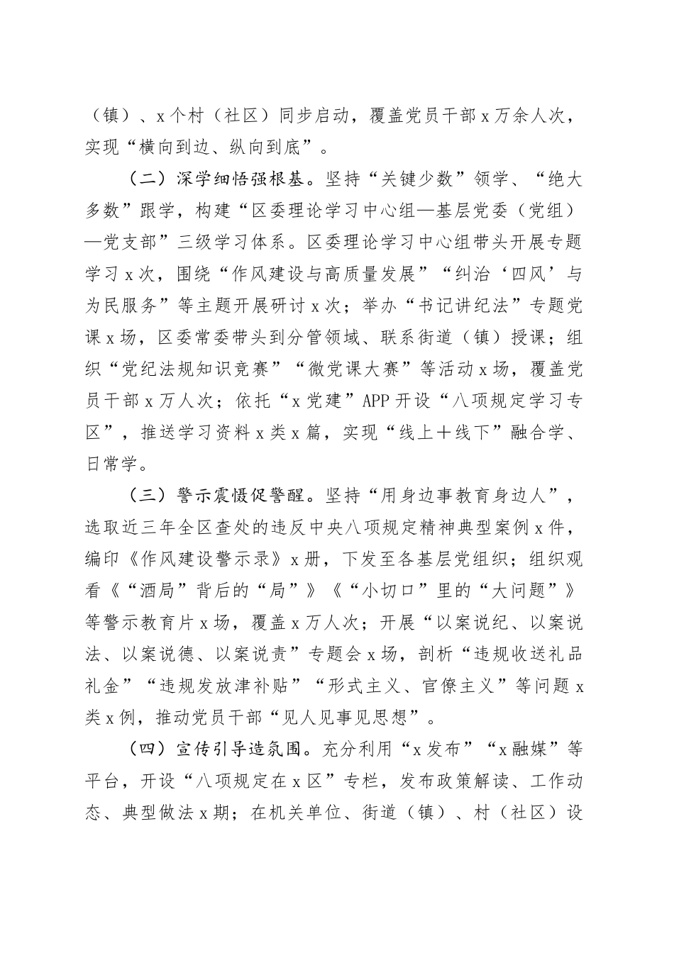 在作风建设市委督导组工作座谈会上的汇报发言_第2页
