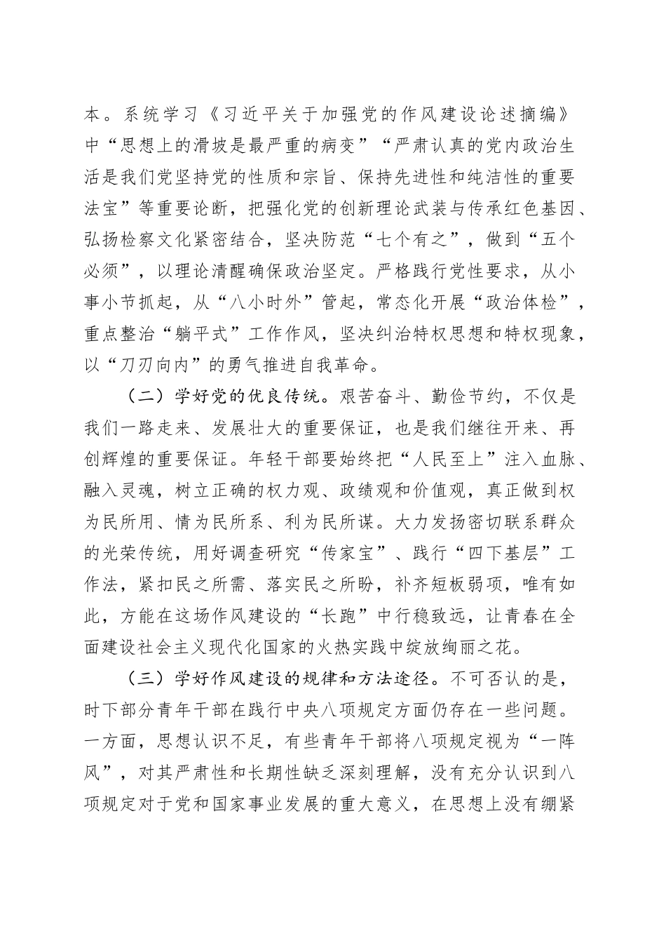 在作风建设团员青年干部读书班上的讲话提纲_第2页