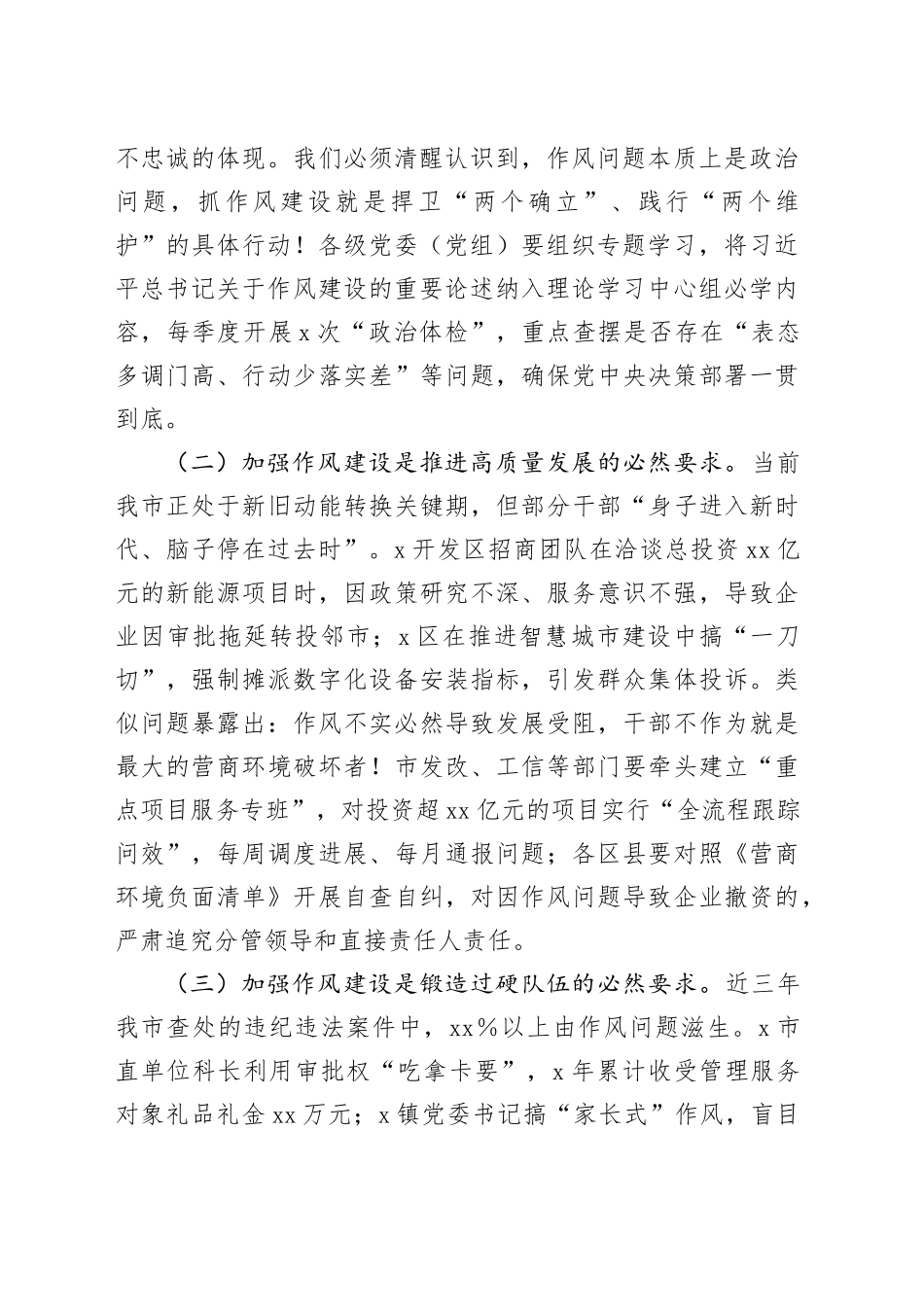 在作风建设学习教育突出问题警示教育专题会议上的讲话_第2页