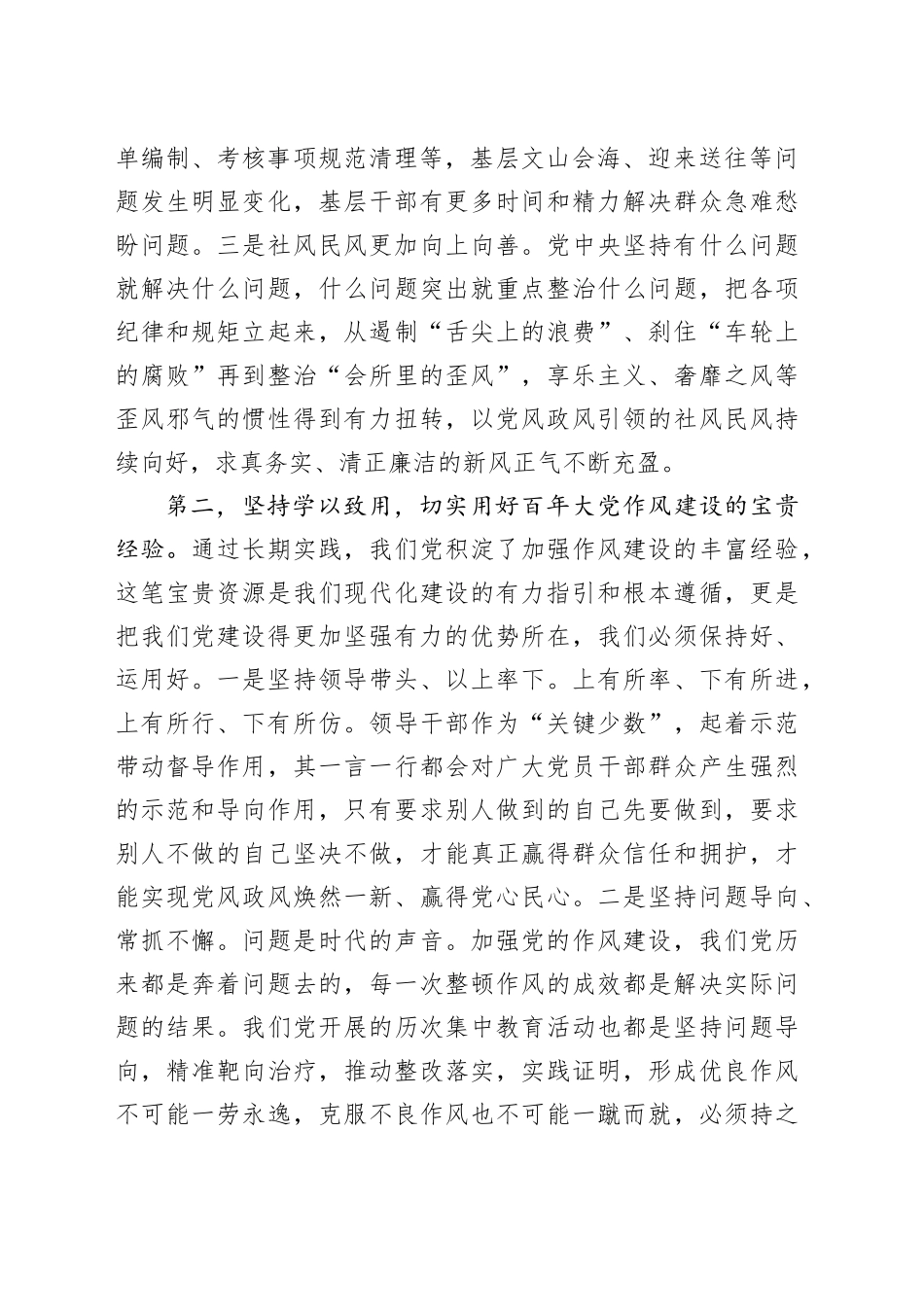 在作风建设研讨会上的发言_第2页