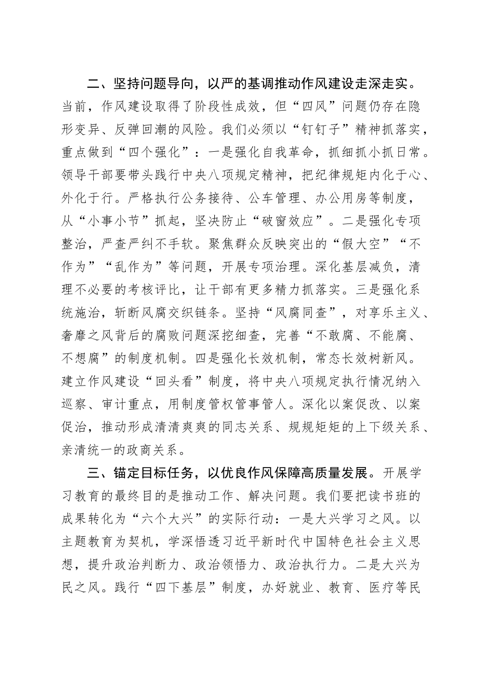 在作风建设专题读书班上的交流发言_第2页