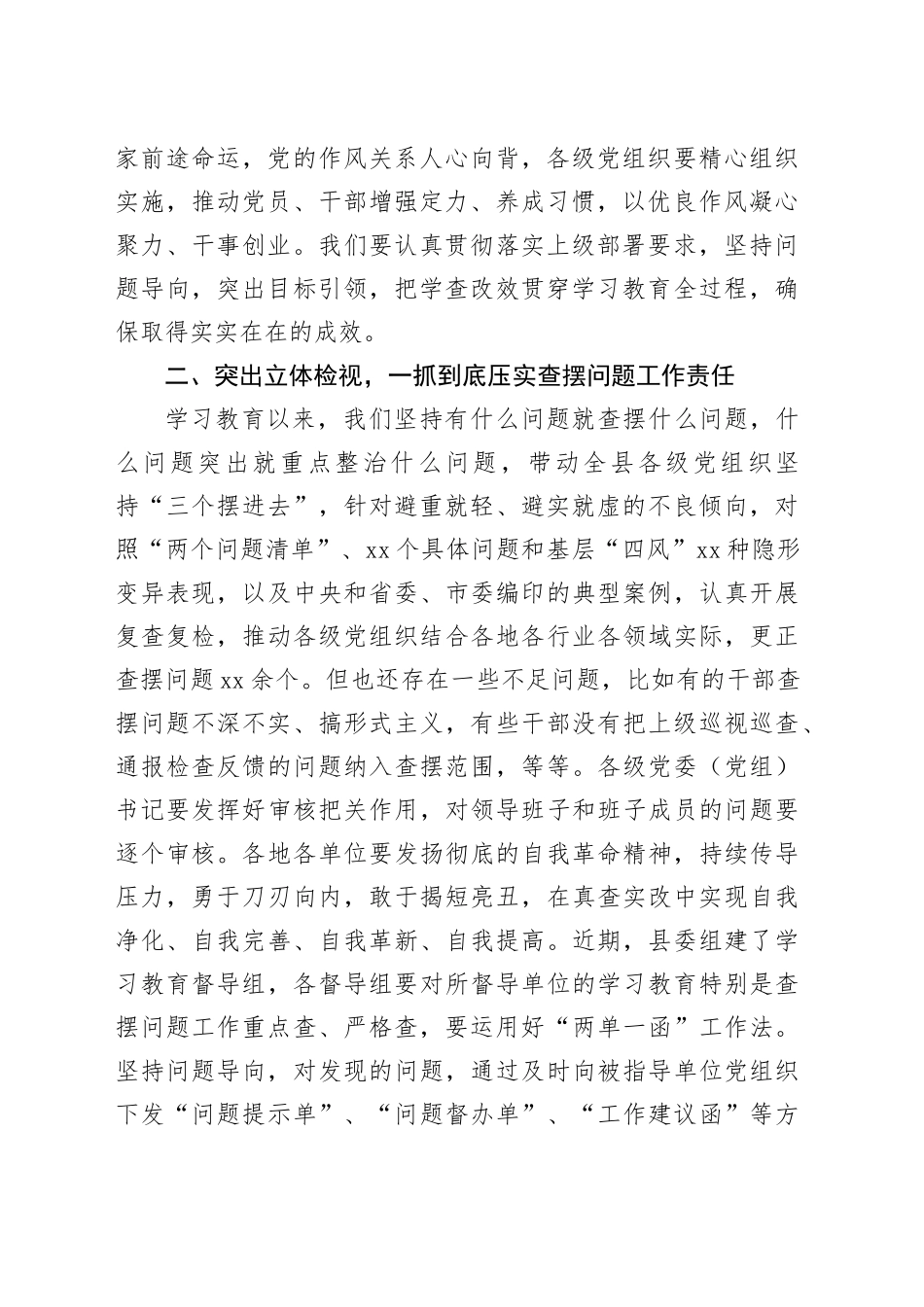 在作风建设专题工作专班会议上的讲话_第2页