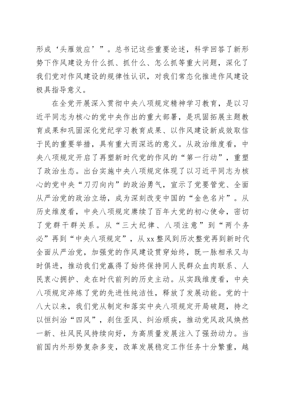 在作风建设专题会上的讲话_第2页