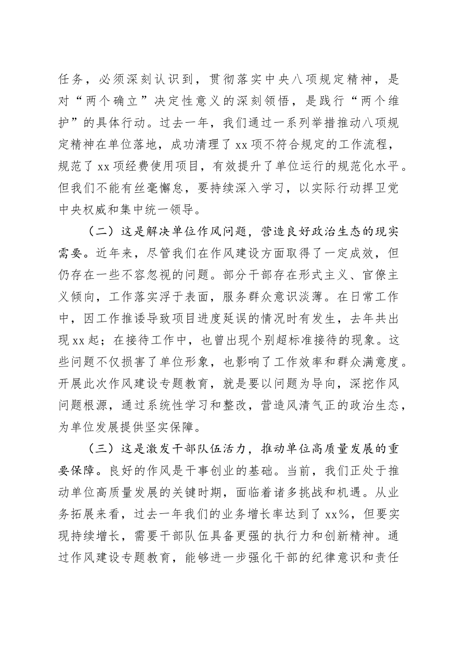 在作风建设专题教育读书班上的讲话及研讨发言材料合集（3篇）_第2页