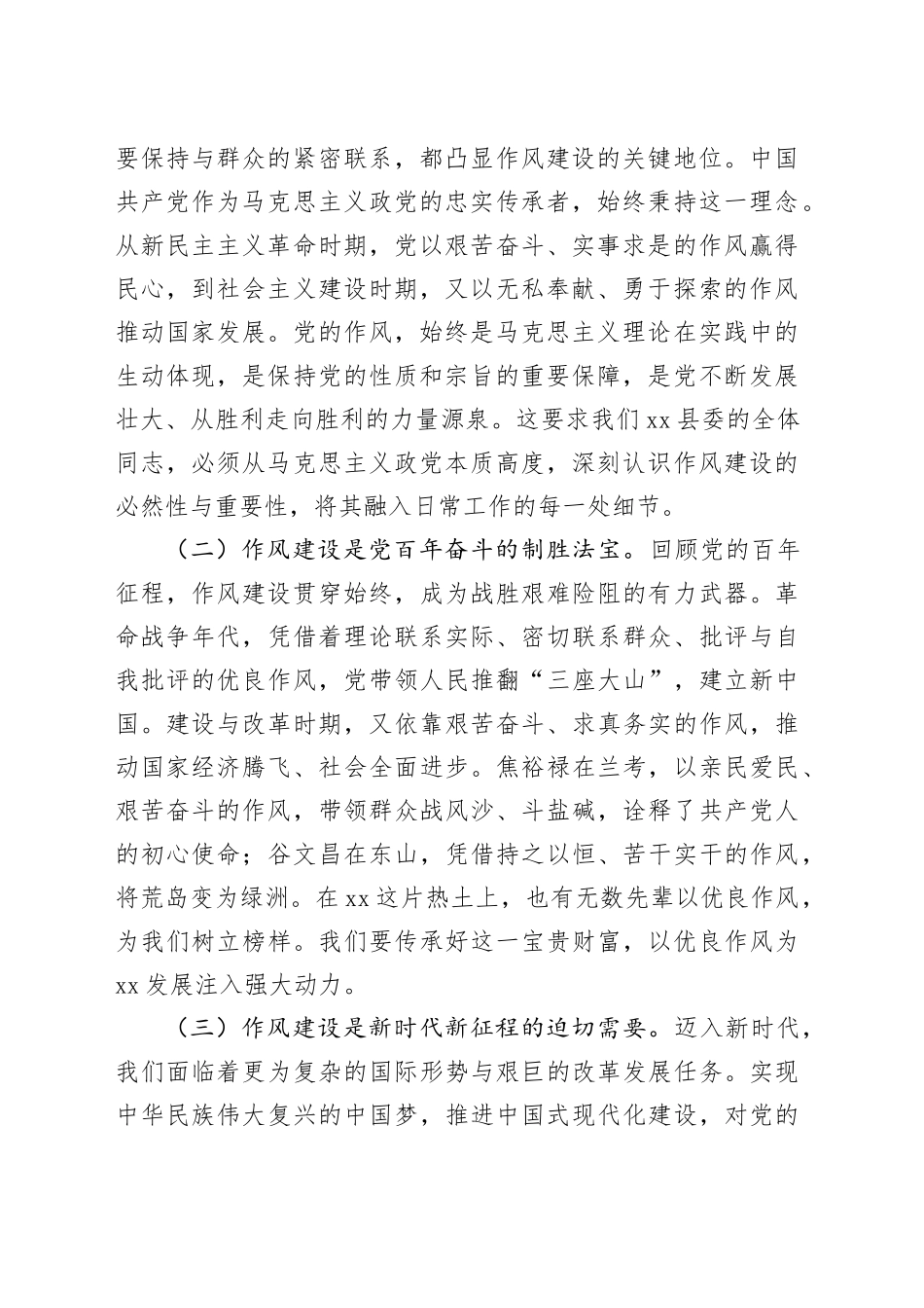 在作风建设专题教育读书班上的交流讲话合集（4篇）_第2页