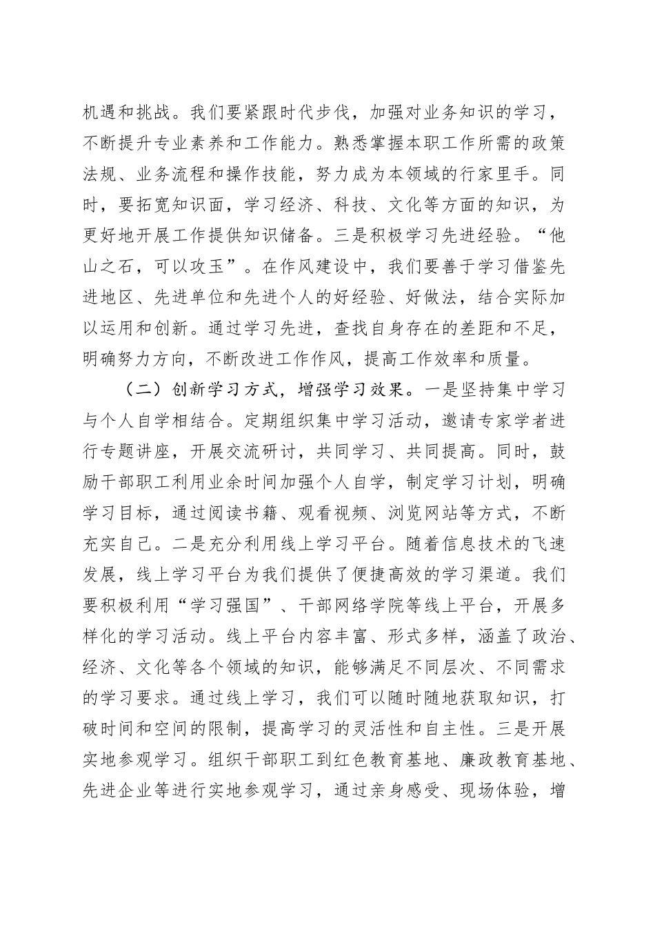 在作风建设专题研讨会上的交流发言_第2页