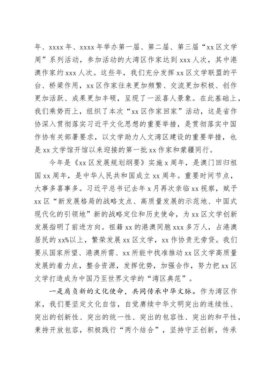 在作家协会上的致辞发言合集（3篇）_第2页