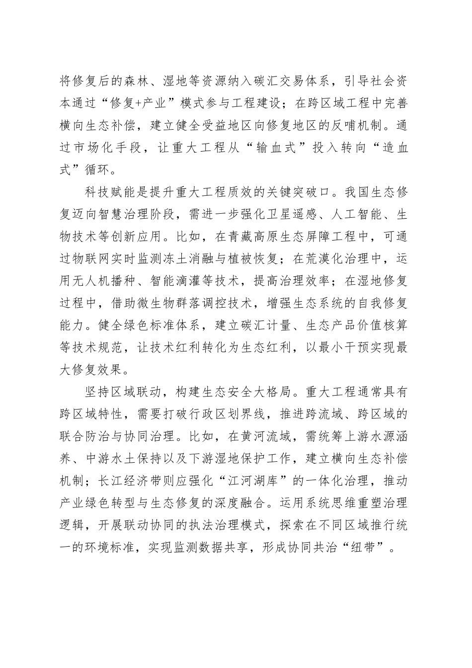 怎样变生态痛点为发展亮点_第2页