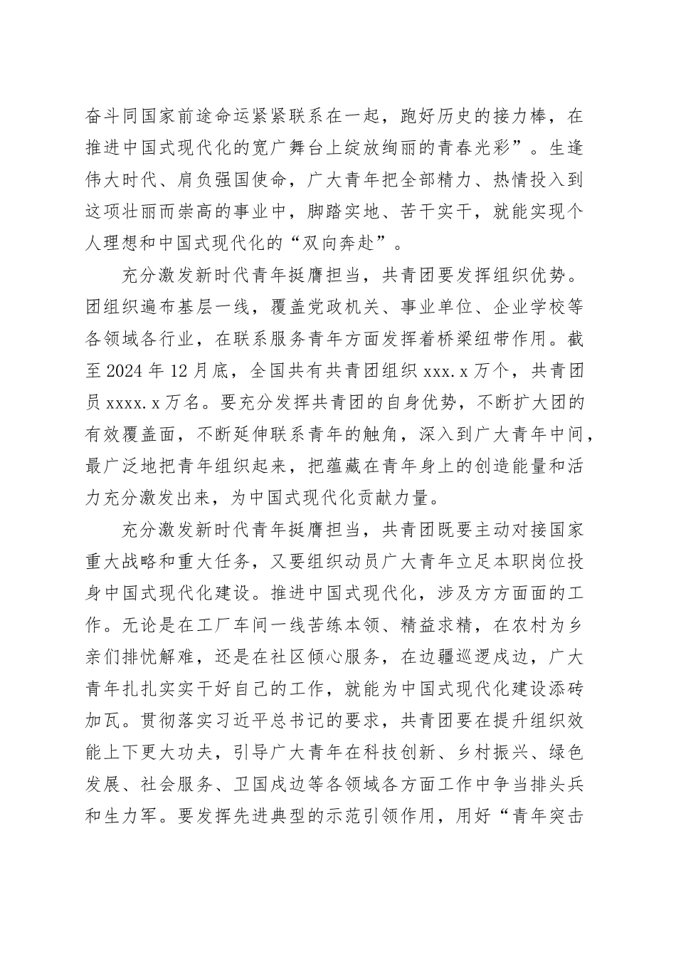 怎样理解充分激发新时代青年在中国式现代化建设中挺膺担当_第2页