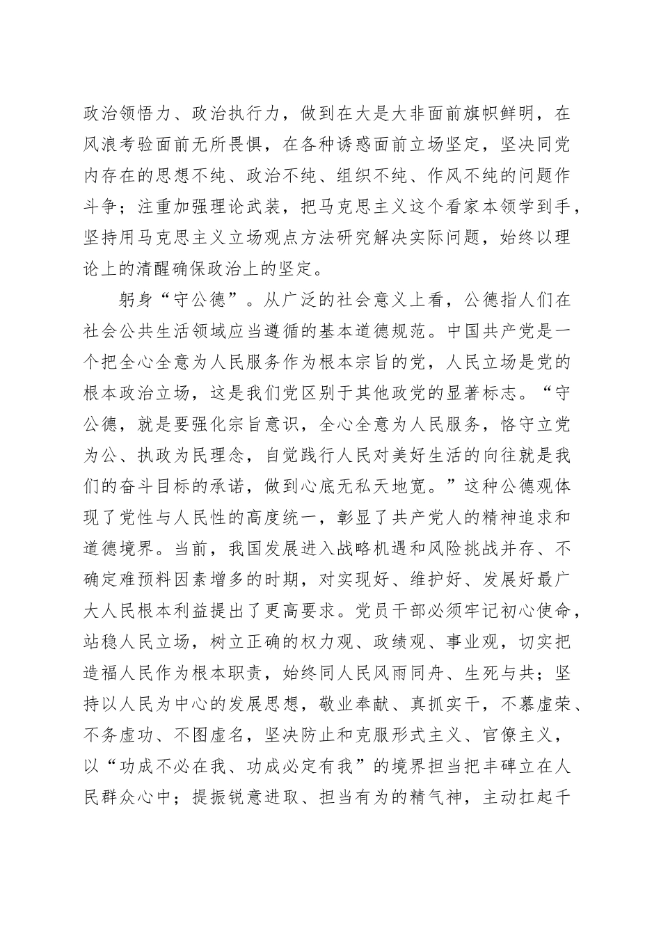 增强党性，重在纯正道德品质_第2页