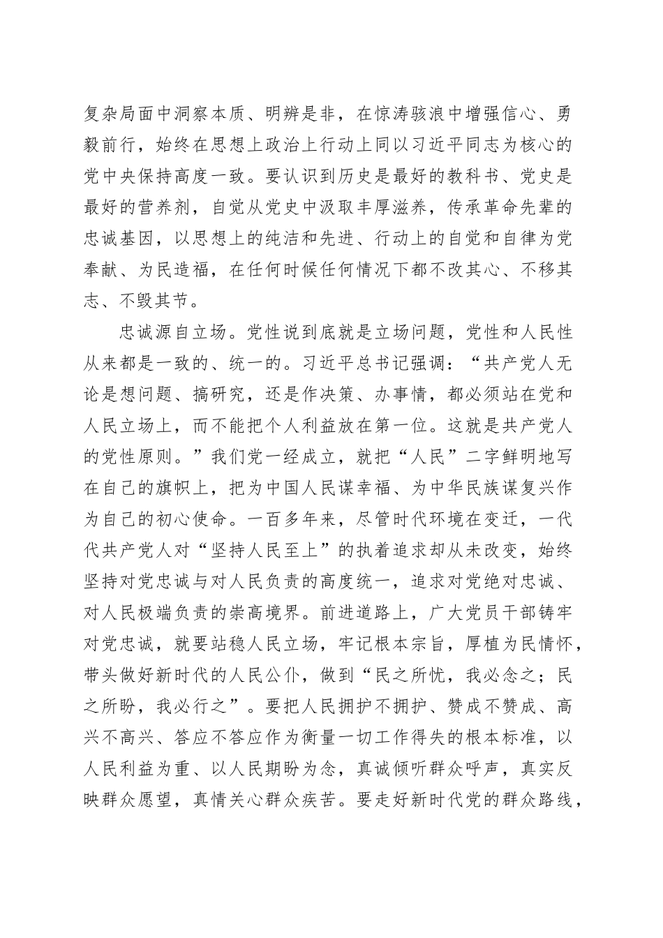 增强党性，重在铸牢对党忠诚_第2页