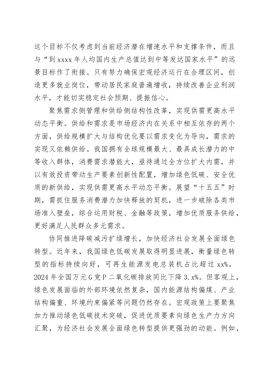 增强宏观政策取向一致性提升治理效能_第2页