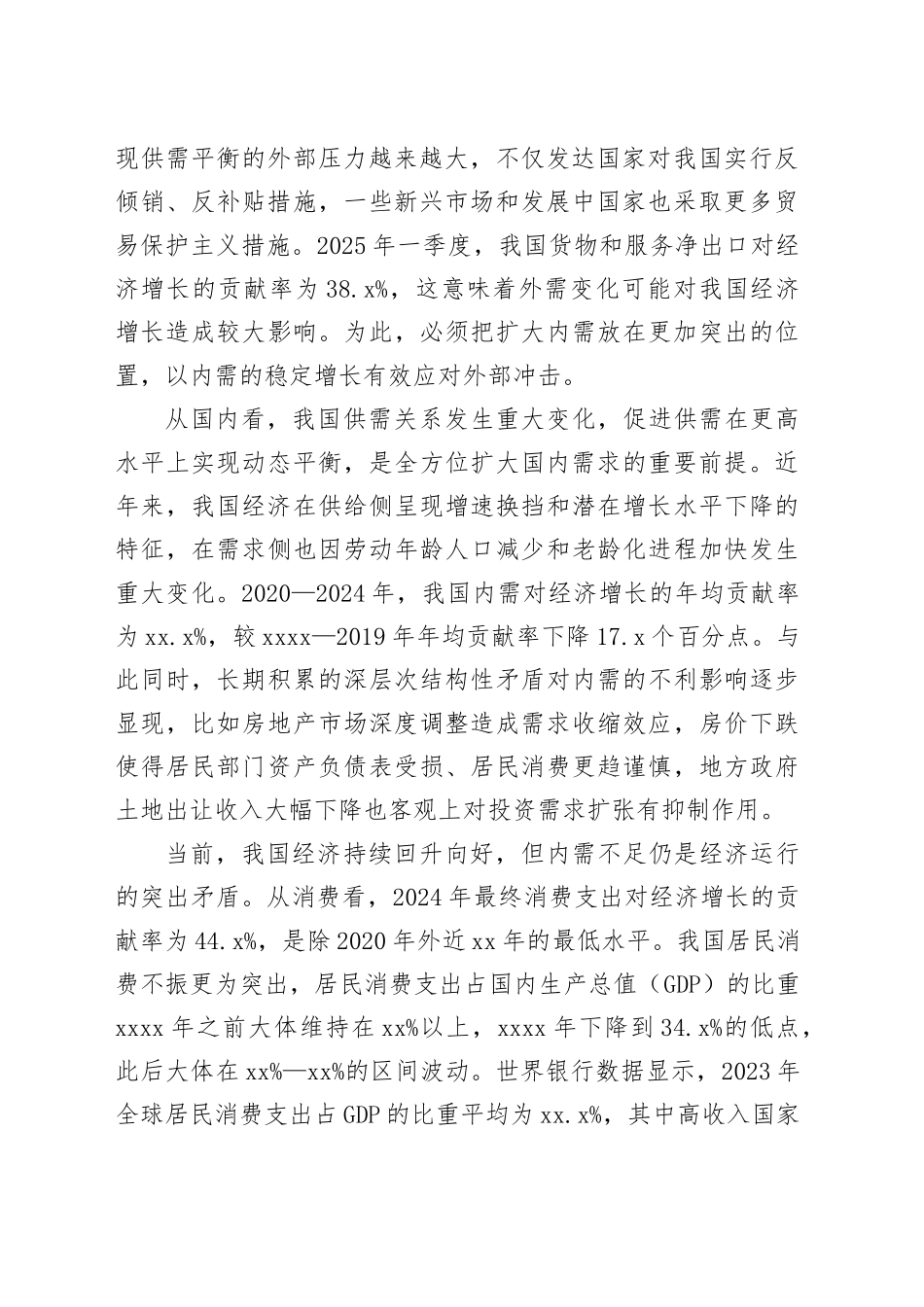 增强内需的主动力和稳定锚作用_第2页