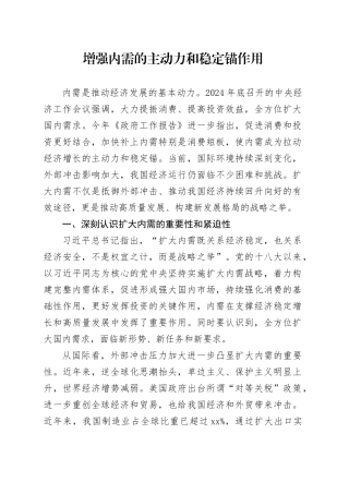 增强内需的主动力和稳定锚作用