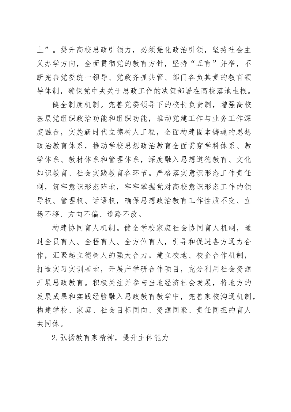 增强思政引领力的方法路径_第2页