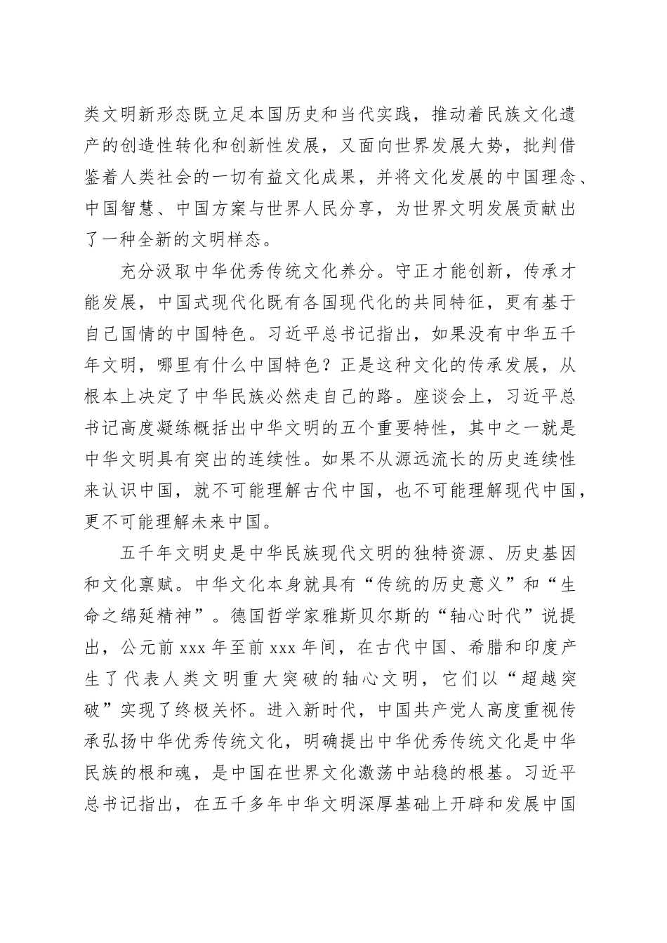 增强文化自信，让中华文明绽放绚丽之花研讨材料_第2页