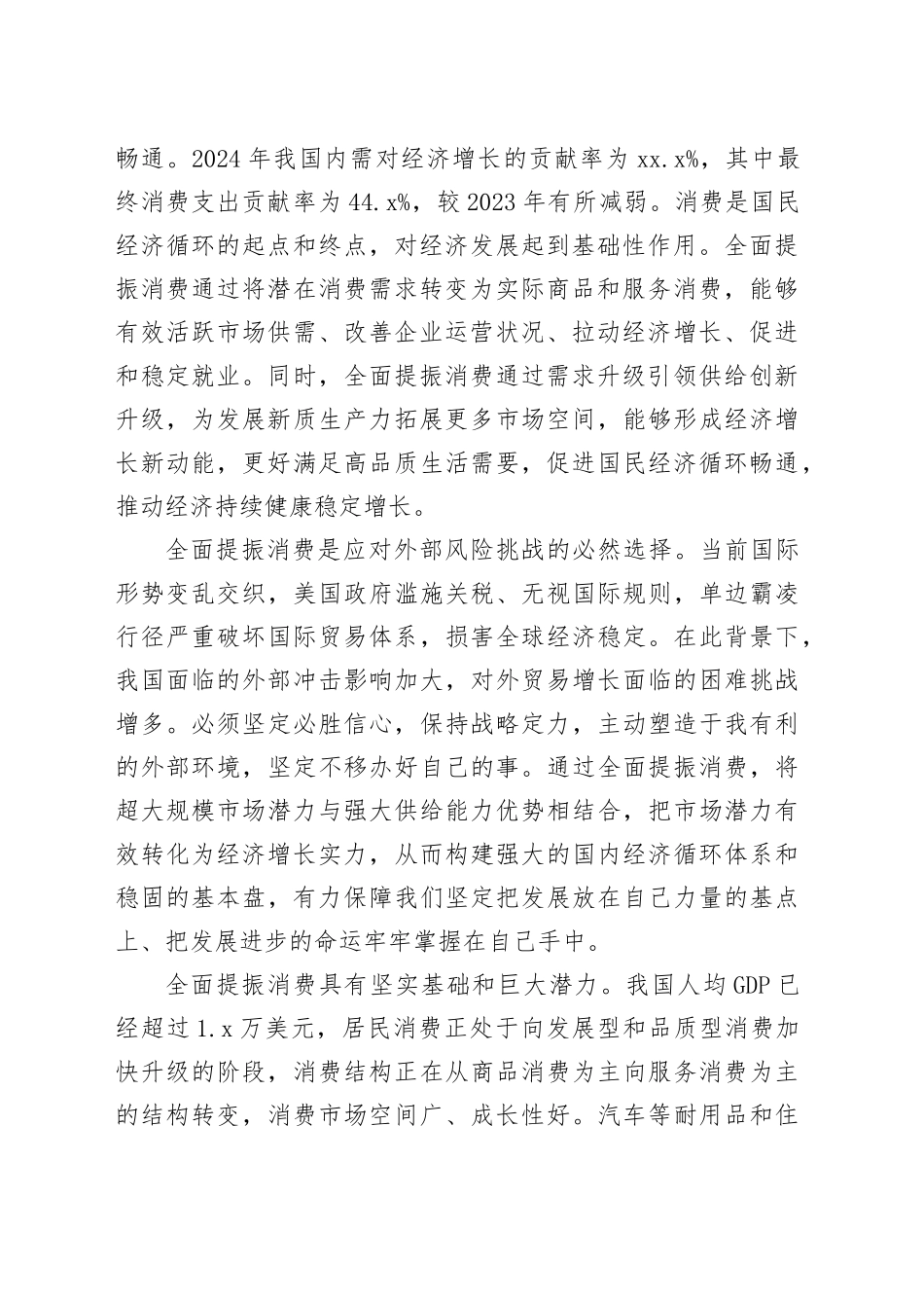 增强消费对经济增长的拉动作用_第2页