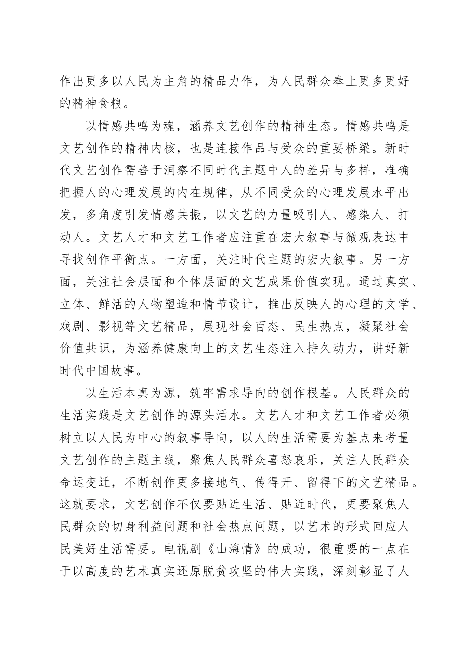 扎根人民，创作更多文艺精品_第2页