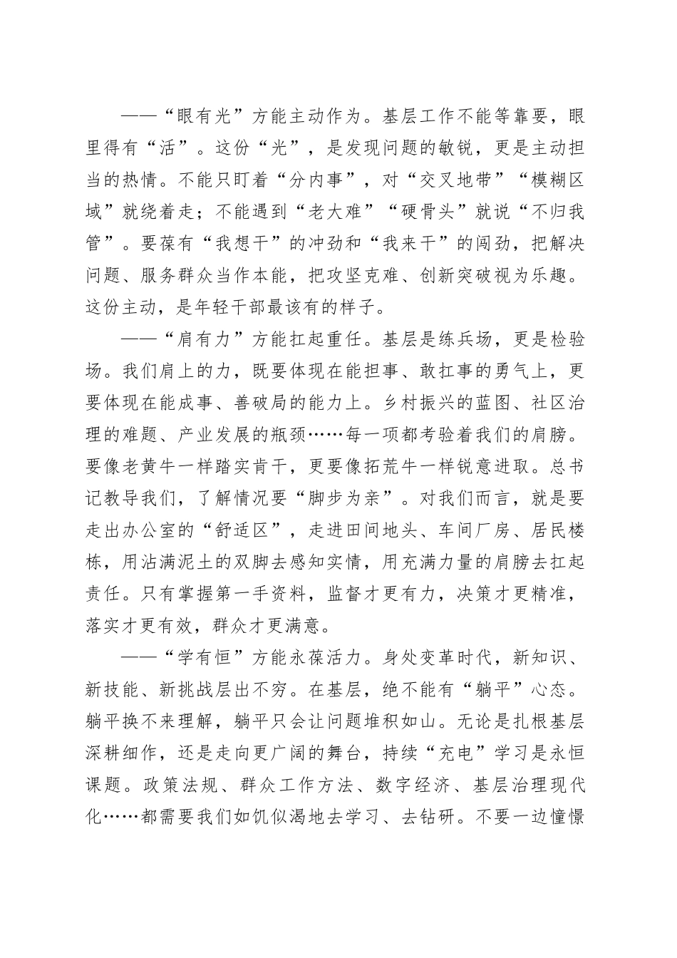 扎根沃土向阳生长——在全区年轻干部成长分享会上的发言_第2页
