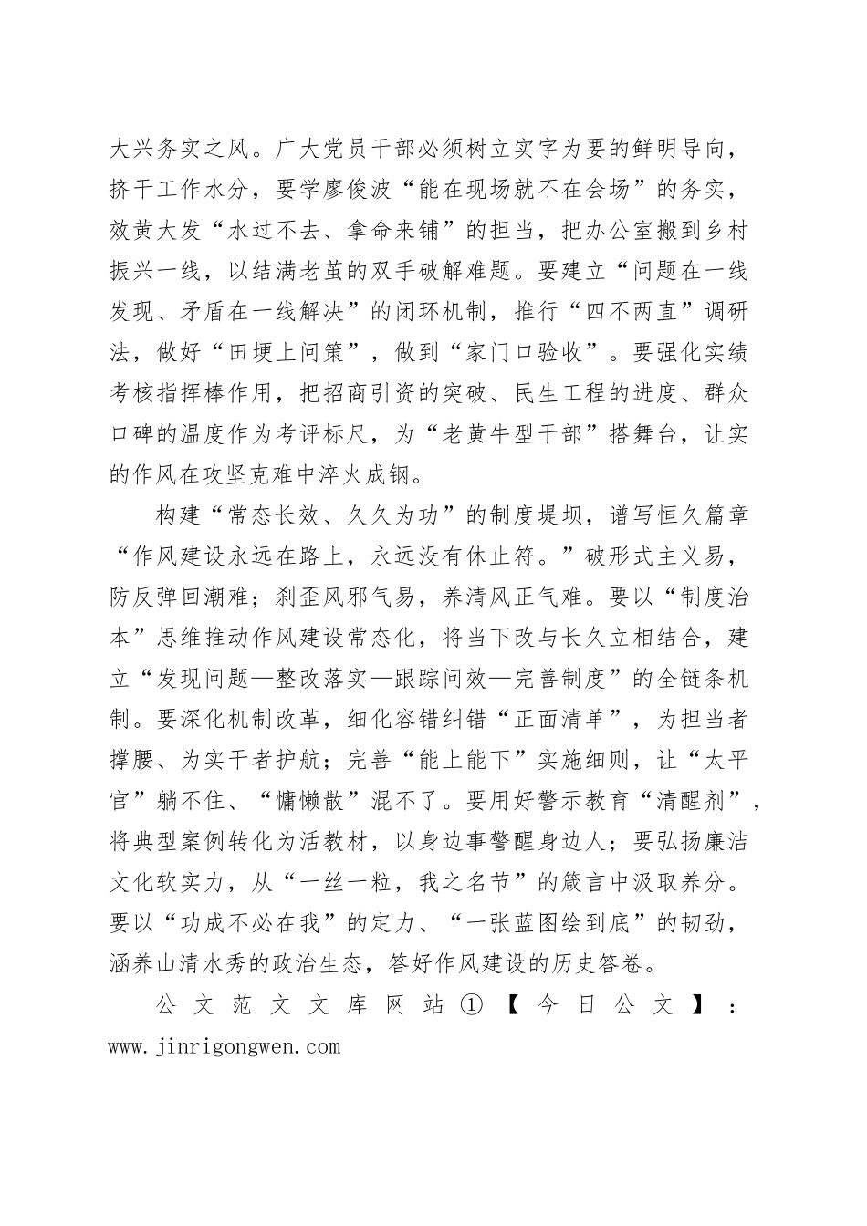 扎实开展学习教育推动作风建设常态长效_第2页