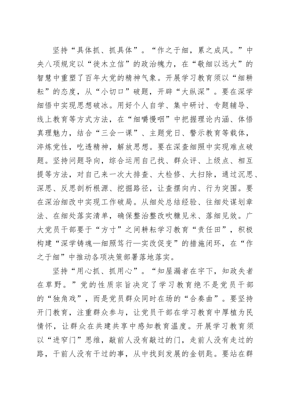 扎实开展学习教育推动作风建设向“新”出发_第2页