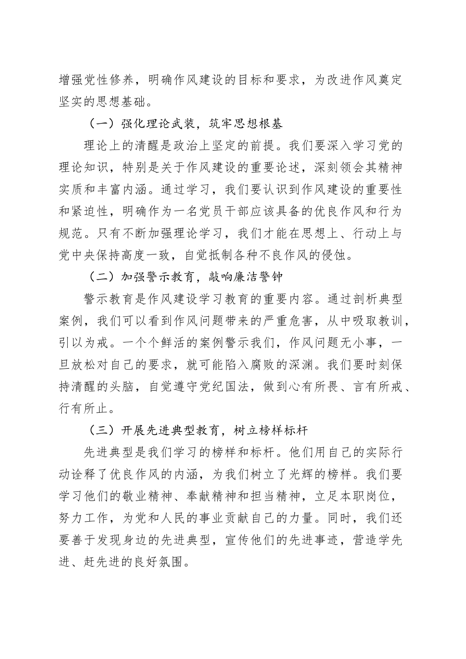 扎实开展作风建设深入贯彻中央八项规定精神学习教育，持续推动作风建设走深走实_第2页