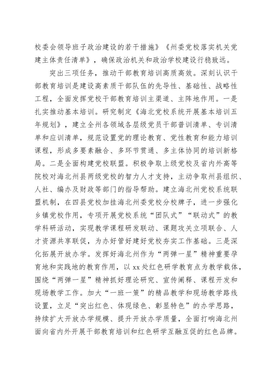 扎实推进党校办学提质增效_第2页