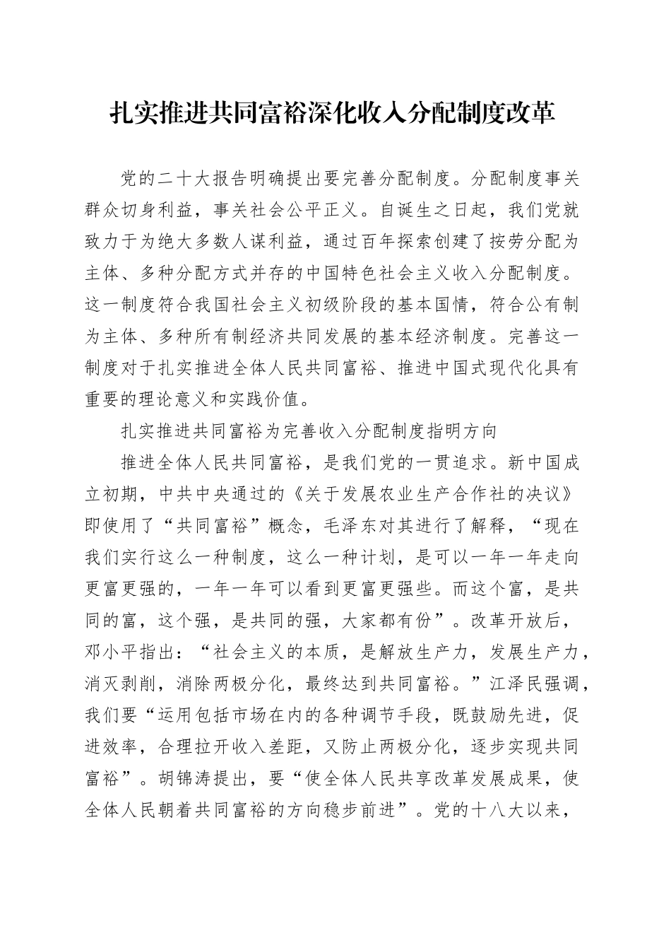 扎实推进共同富裕 深化收入分配制度改革_第1页