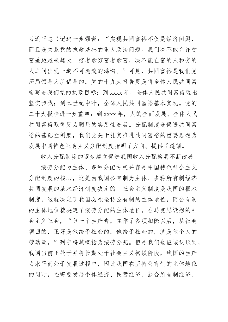 扎实推进共同富裕 深化收入分配制度改革_第2页