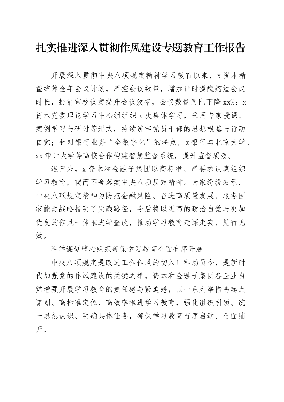 扎实推进深入贯彻作风建设专题教育工作报告_第1页