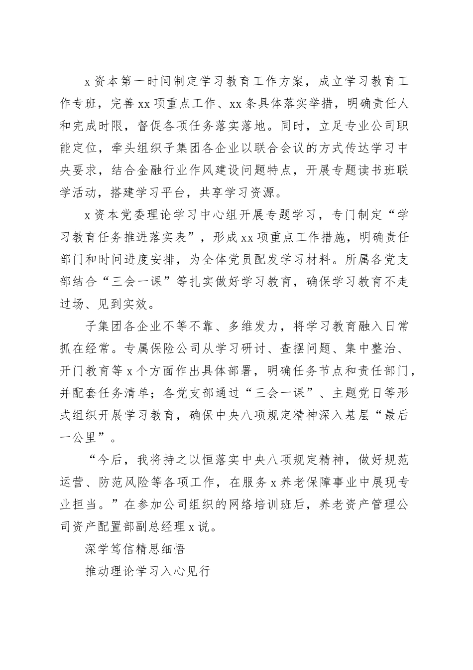 扎实推进深入贯彻作风建设专题教育工作报告_第2页